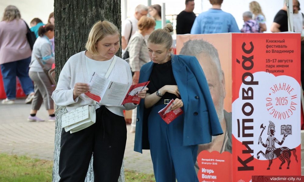 Книжный фестиваль Китоврас стартует во Владимире 15 августа