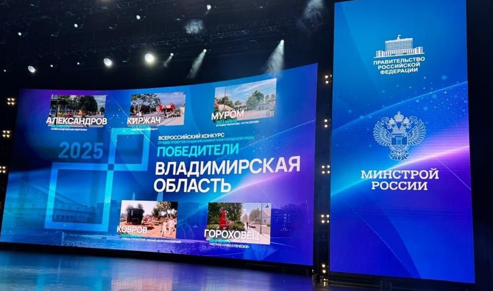 Пять городов Владимирской области выиграли деньги на благоустройство