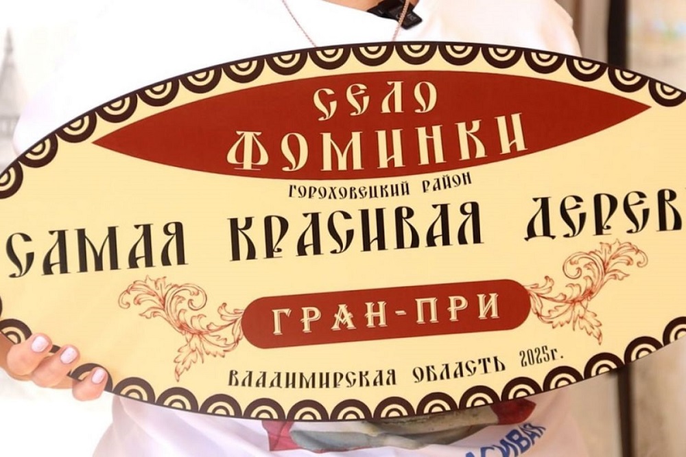 Два гран-при и сотни спецпризов — итоги «Самой красивой деревни»