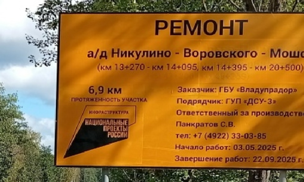 Во Владимирской области ремонтируют дорогу между Никулино и Мошком