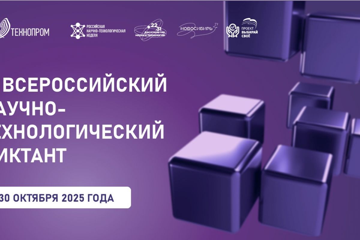 Владимир готовится писать Научно-технологический диктант