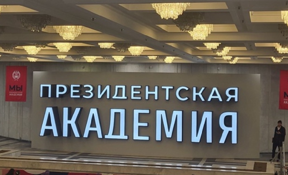 Делегация Киржачского района приняла участие в форуме на базе столичного РАНХиГС