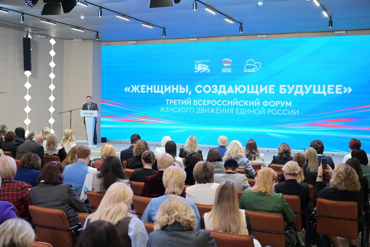 В Москве состоялся Третий Всероссийский форум «Женского движения Единой России»