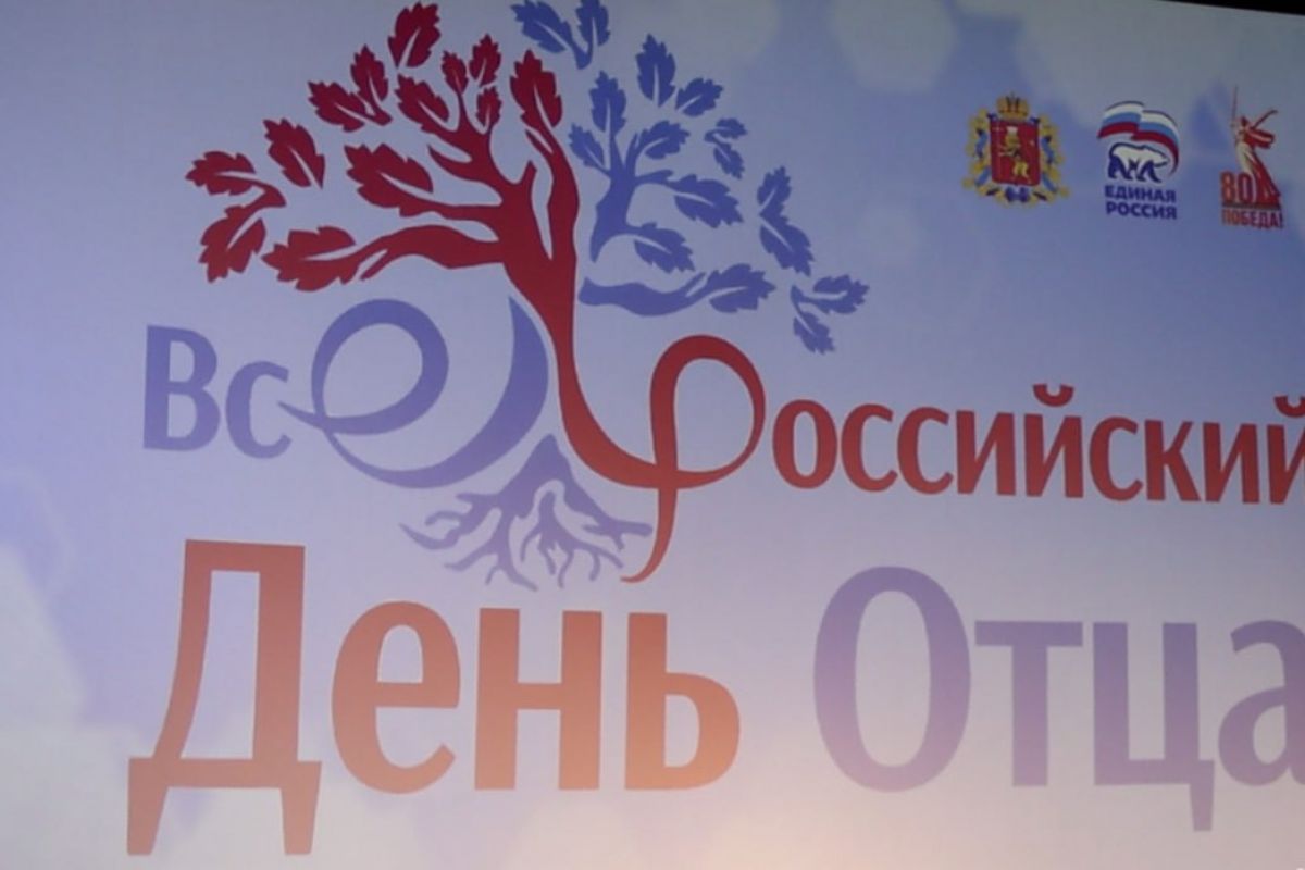 Во Владимире отмечают День отца