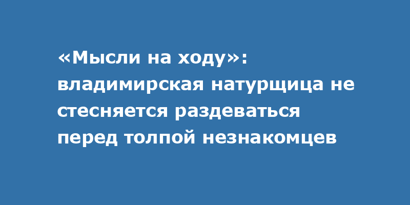 Экспертное мнение: как перестать стесняться камеру?